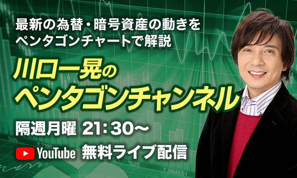川口一晃のペンタゴンチャンネル